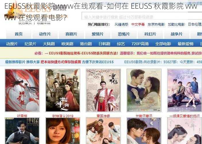 EEUSS秋霞影院www在线观看-如何在 EEUSS 秋霞影院 wwww 在线观看电影？