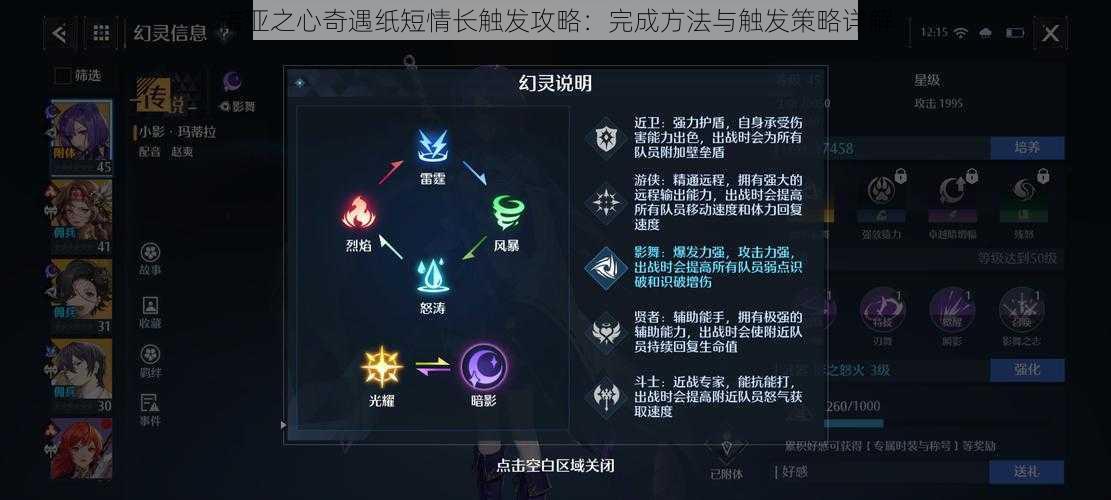 诺亚之心奇遇纸短情长触发攻略：完成方法与触发策略详解