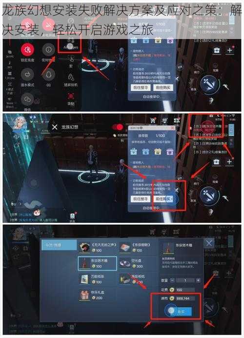 龙族幻想安装失败解决方案及应对之策：解决安装，轻松开启游戏之旅