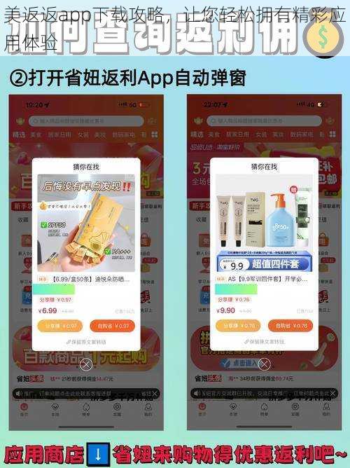 美返返app下载攻略，让您轻松拥有精彩应用体验