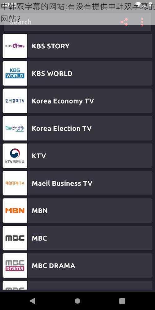 中韩双字幕的网站;有没有提供中韩双字幕的网站？