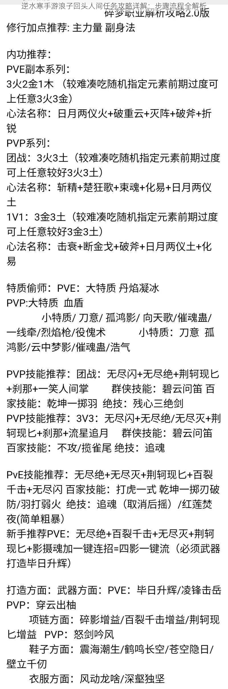 逆水寒手游浪子回头人间任务攻略详解：步骤流程全解析