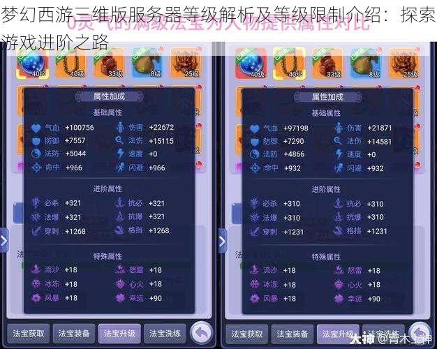 梦幻西游三维版服务器等级解析及等级限制介绍：探索游戏进阶之路