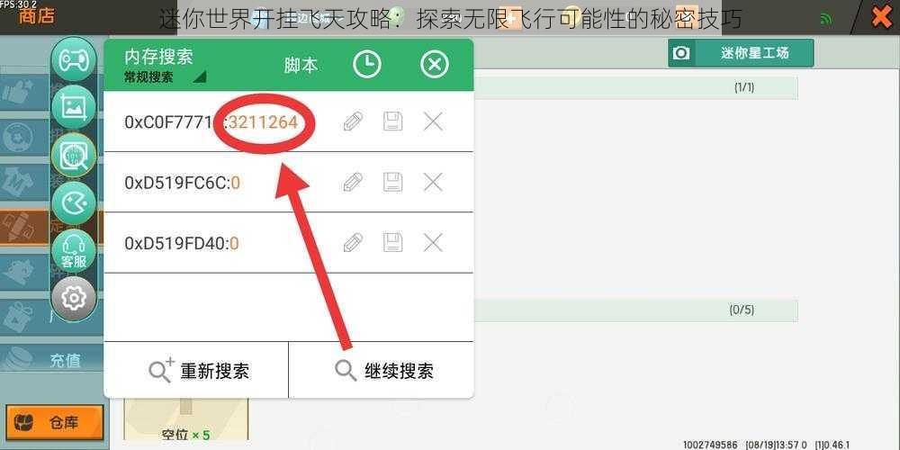 迷你世界开挂飞天攻略：探索无限飞行可能性的秘密技巧