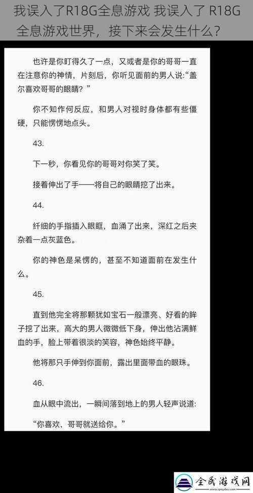 我误入了R18G全息游戏 我误入了 R18G 全息游戏世界，接下来会发生什么？