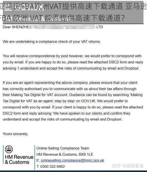 亚马逊FBA欧洲VAT提供高速下载通道 亚马逊 FBA 欧洲 VAT 能否提供高速下载通道？