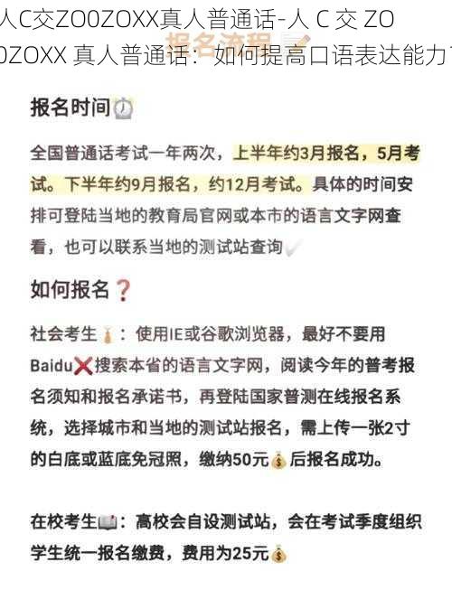 人C交ZO0ZOXX真人普通话-人 C 交 ZO0ZOXX 真人普通话：如何提高口语表达能力？