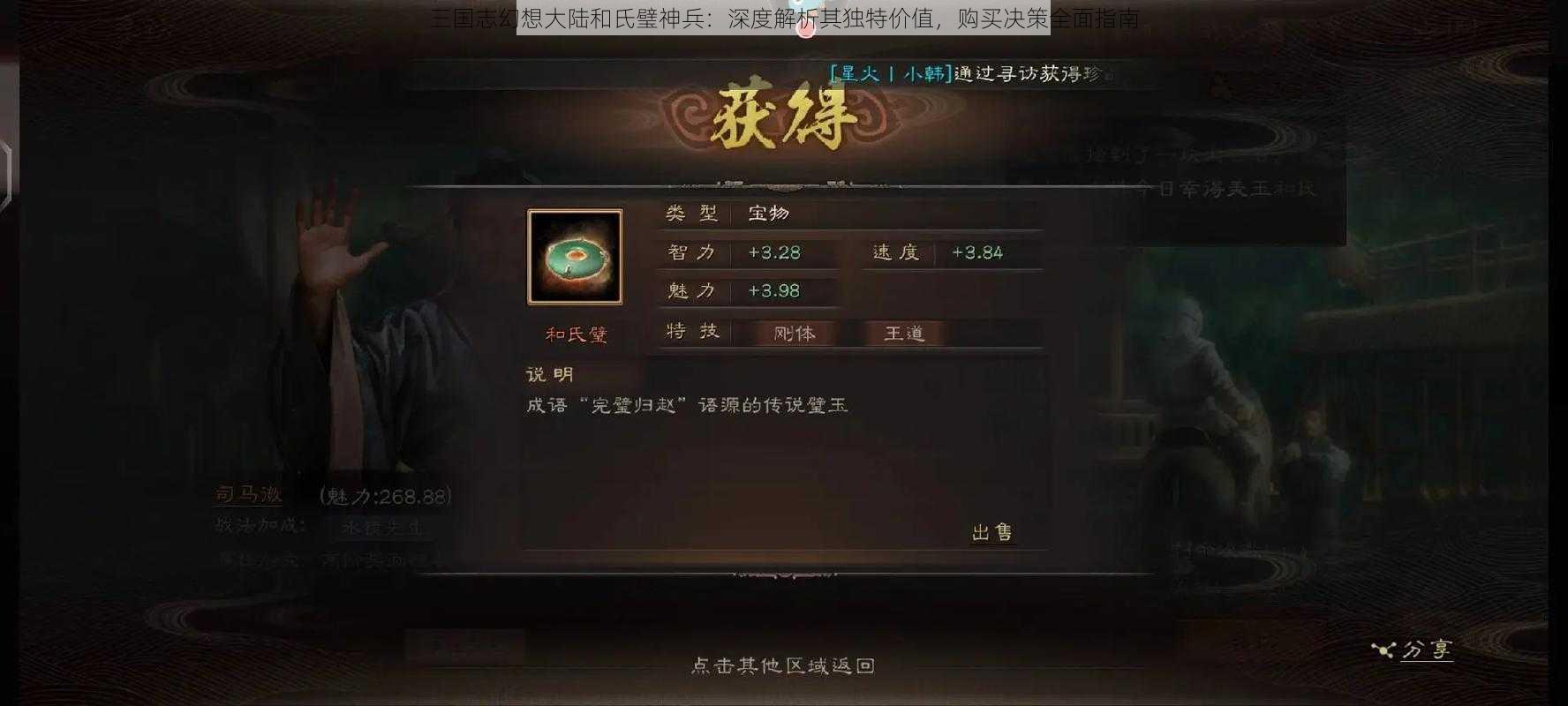 三国志幻想大陆和氏璧神兵：深度解析其独特价值，购买决策全面指南