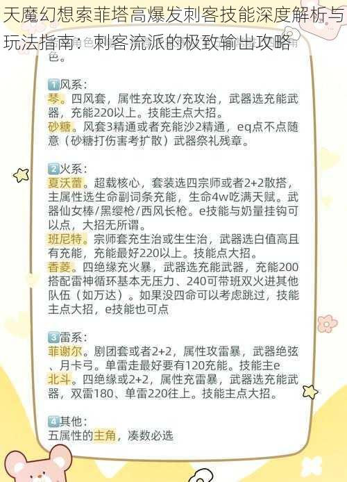 天魔幻想索菲塔高爆发刺客技能深度解析与玩法指南：刺客流派的极致输出攻略