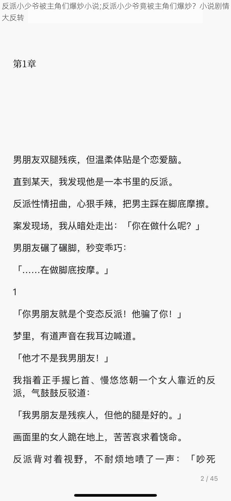 反派小少爷被主角们爆炒小说;反派小少爷竟被主角们爆炒？小说剧情大反转