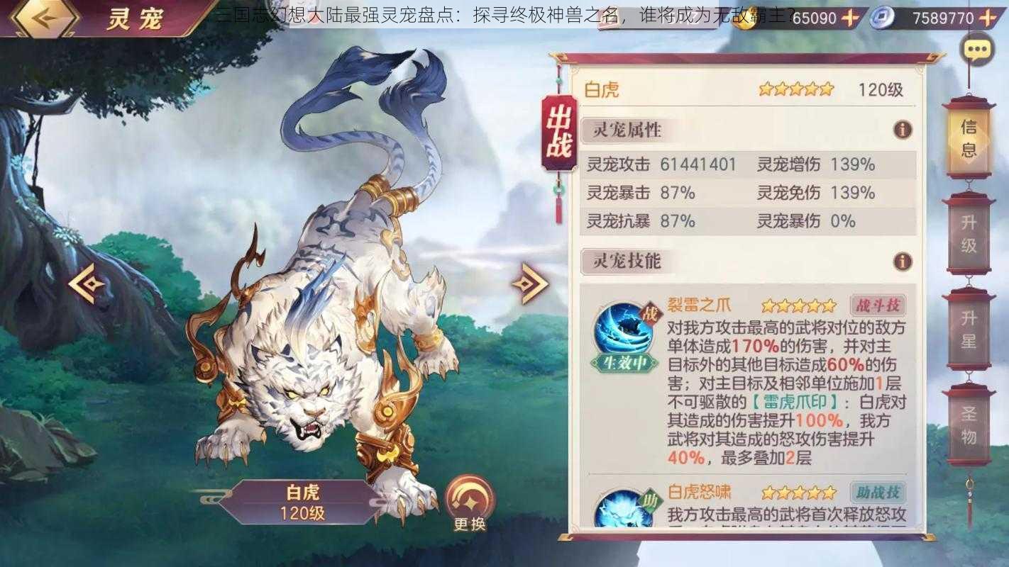 三国志幻想大陆最强灵宠盘点：探寻终极神兽之名，谁将成为无敌霸主？