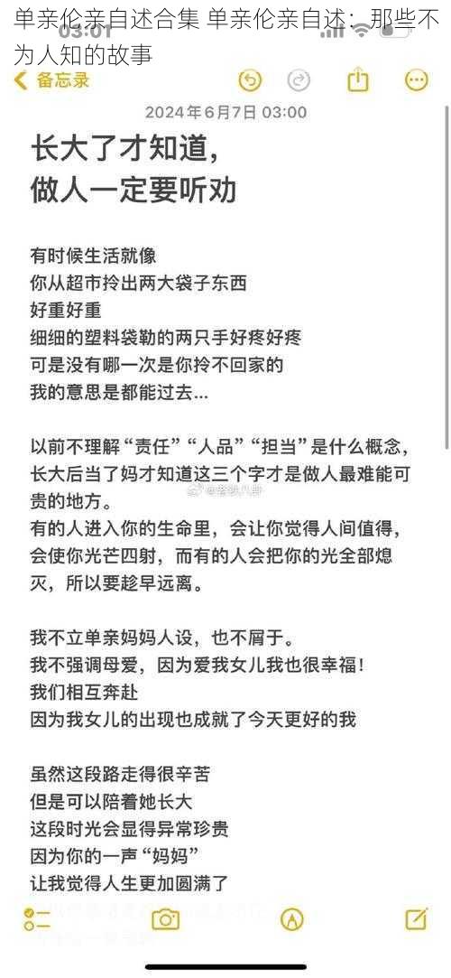 单亲伦亲自述合集 单亲伦亲自述：那些不为人知的故事