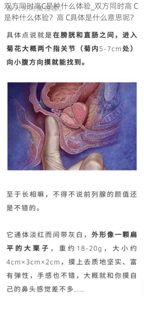 双方同时高C是种什么体验_双方同时高 C 是种什么体验？高 C具体是什么意思呢？