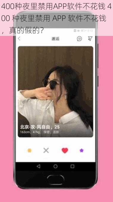 400种夜里禁用APP软件不花钱 400 种夜里禁用 APP 软件不花钱，真的假的？