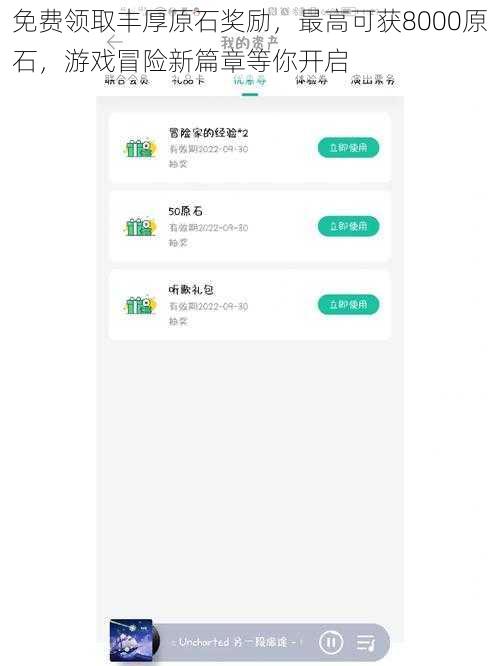 免费领取丰厚原石奖励，最高可获8000原石，游戏冒险新篇章等你开启