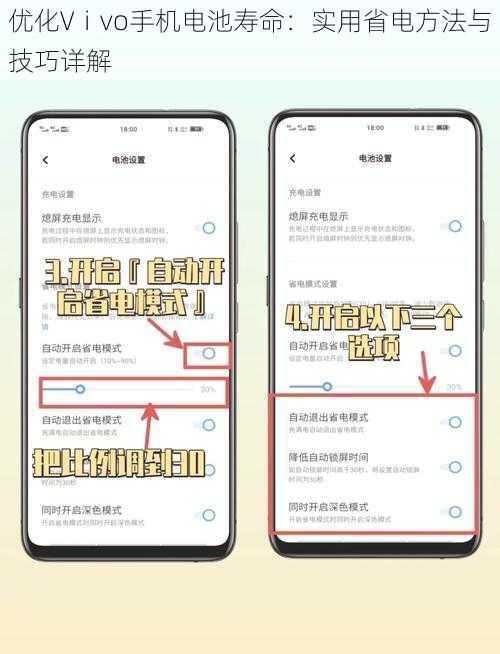 优化Vⅰvo手机电池寿命：实用省电方法与技巧详解