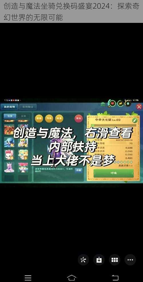 创造与魔法坐骑兑换码盛宴2024：探索奇幻世界的无限可能