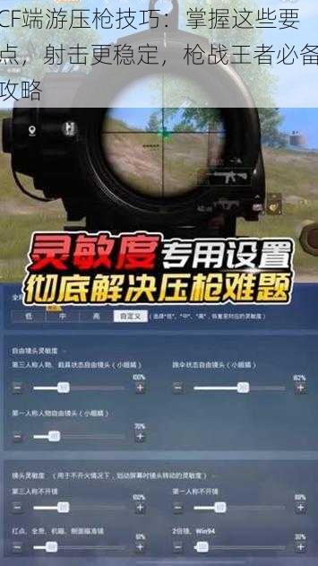 CF端游压枪技巧：掌握这些要点，射击更稳定，枪战王者必备攻略