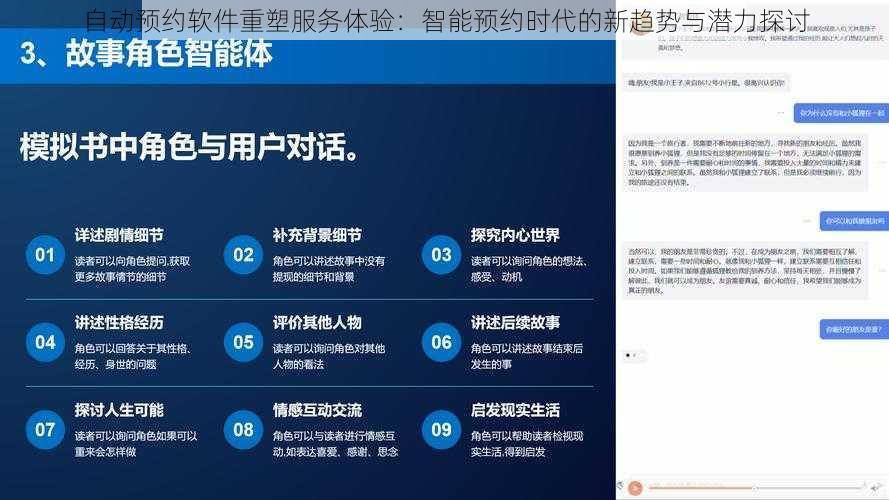自动预约软件重塑服务体验：智能预约时代的新趋势与潜力探讨
