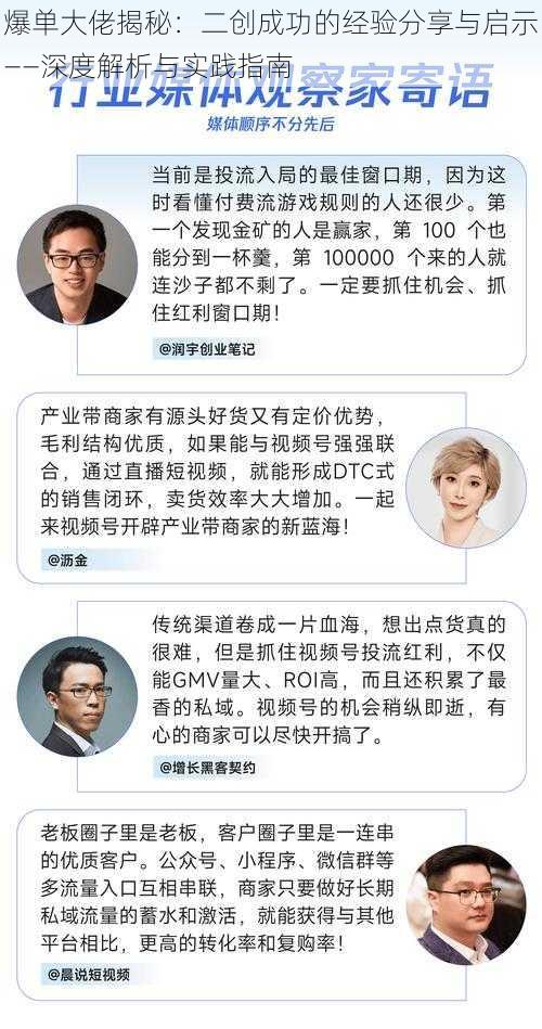 爆单大佬揭秘：二创成功的经验分享与启示——深度解析与实践指南