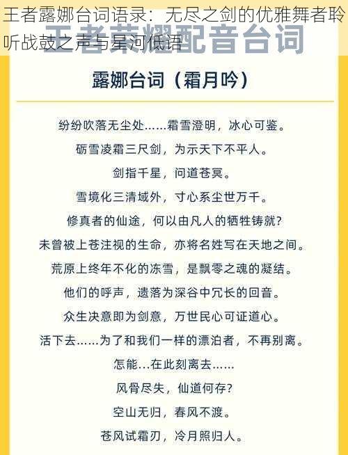 王者露娜台词语录：无尽之剑的优雅舞者聆听战鼓之声与星河低语