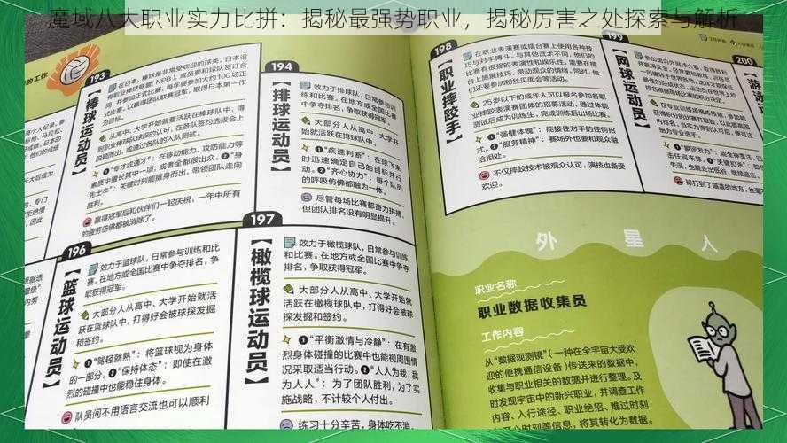 魔域八大职业实力比拼：揭秘最强势职业，揭秘厉害之处探索与解析