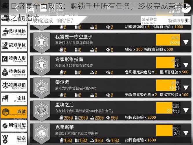 明日盛宴全面攻略：解锁手册所有任务，终极完成荣誉榜单之战指南