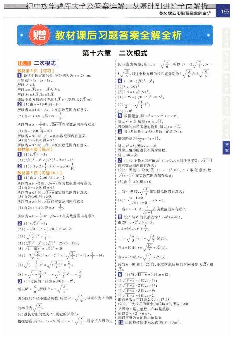 初中数学题库大全及答案详解：从基础到进阶全面解析