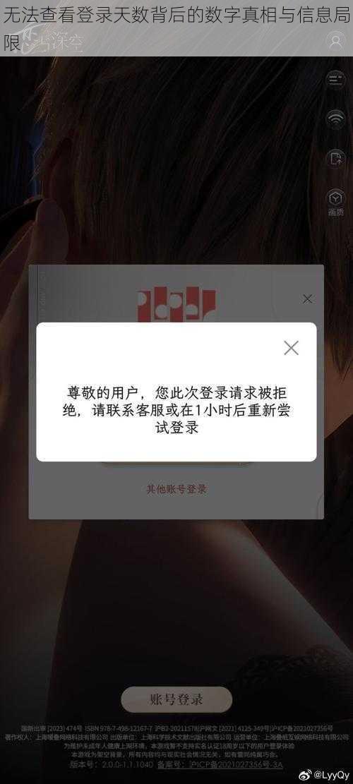 无法查看登录天数背后的数字真相与信息局限