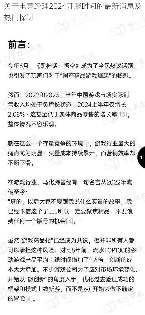 关于电竞经理2024开服时间的最新消息及热门探讨