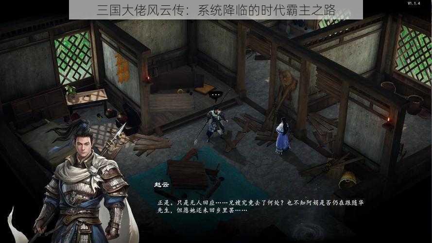 三国大佬风云传：系统降临的时代霸主之路