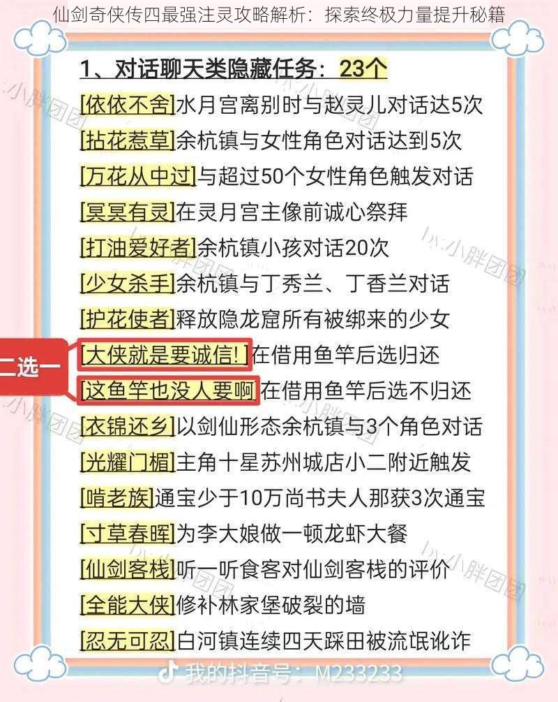 仙剑奇侠传四最强注灵攻略解析：探索终极力量提升秘籍