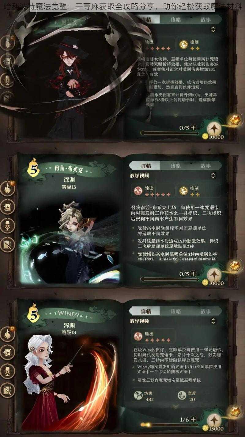 哈利波特魔法觉醒：干荨麻获取全攻略分享，助你轻松获取魔法材料