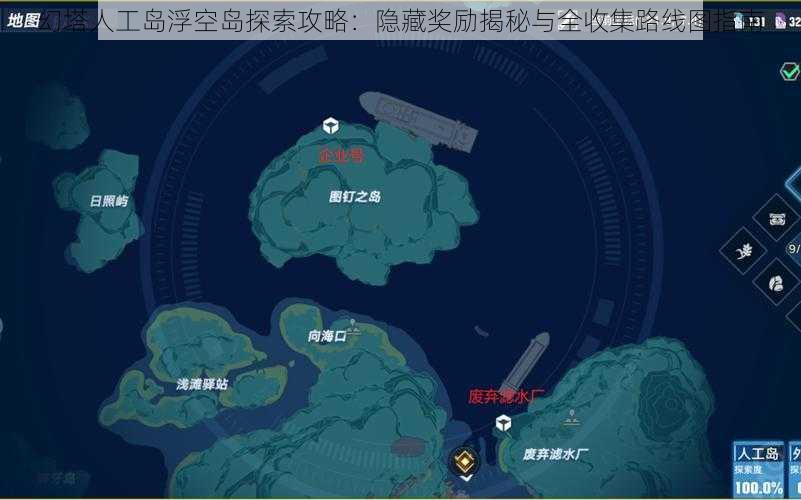 幻塔人工岛浮空岛探索攻略：隐藏奖励揭秘与全收集路线图指南