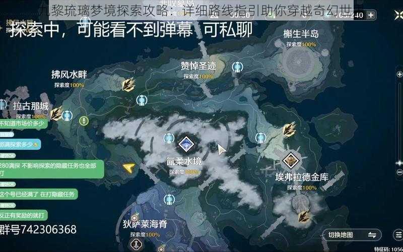 九黎琉璃梦境探索攻略：详细路线指引助你穿越奇幻世界