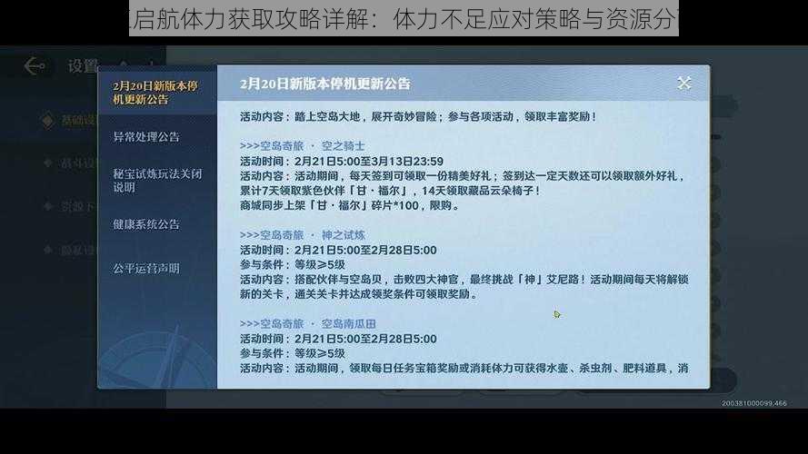 航海王启航体力获取攻略详解：体力不足应对策略与资源分配建议