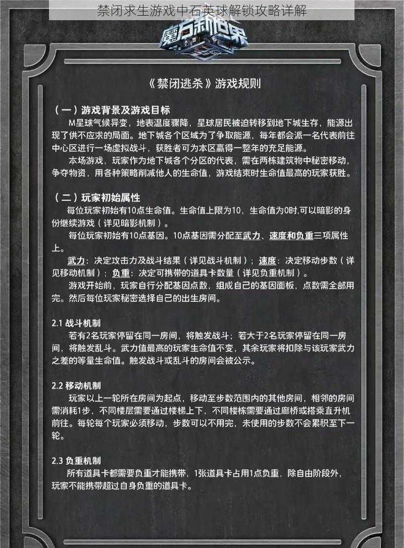 禁闭求生游戏中石英球解锁攻略详解