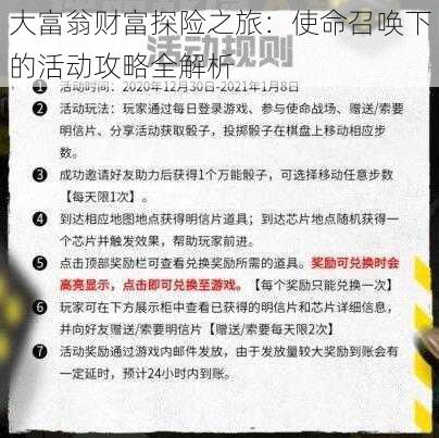 大富翁财富探险之旅：使命召唤下的活动攻略全解析