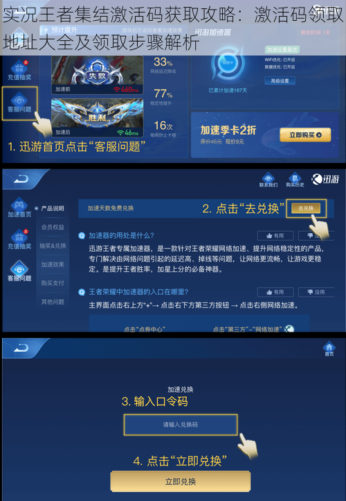 实况王者集结激活码获取攻略：激活码领取地址大全及领取步骤解析