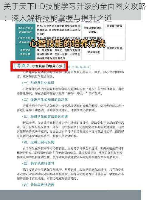 关于天下HD技能学习升级的全面图文攻略：深入解析技能掌握与提升之道