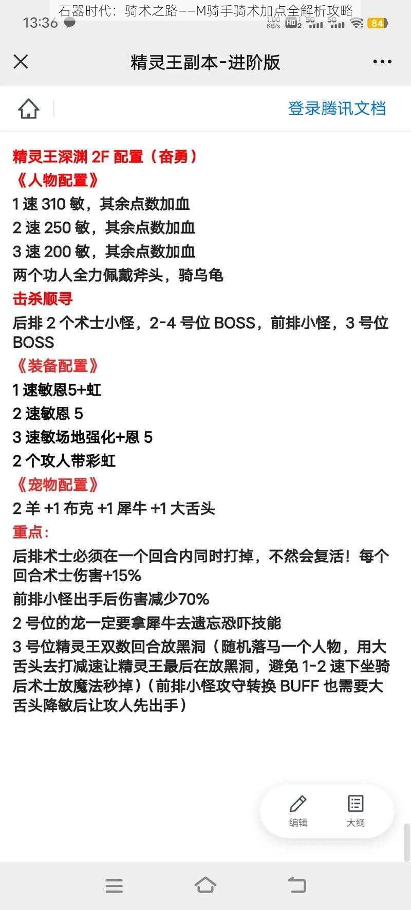 石器时代：骑术之路——M骑手骑术加点全解析攻略