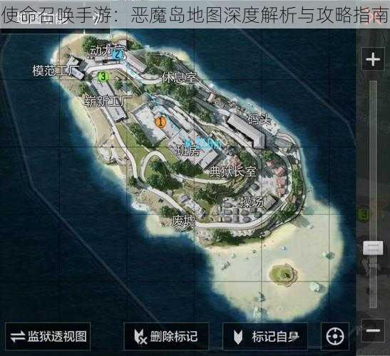 使命召唤手游：恶魔岛地图深度解析与攻略指南