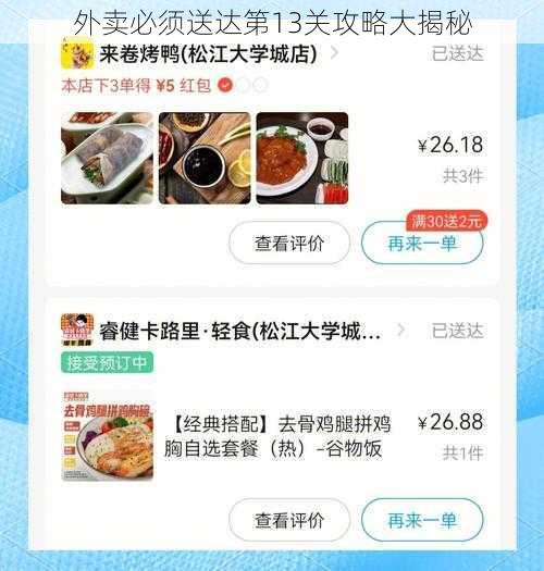 外卖必须送达第13关攻略大揭秘