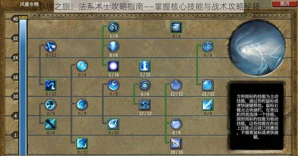 泰坦之旅：法系术士攻略指南——掌握核心技能与战术攻略秘籍