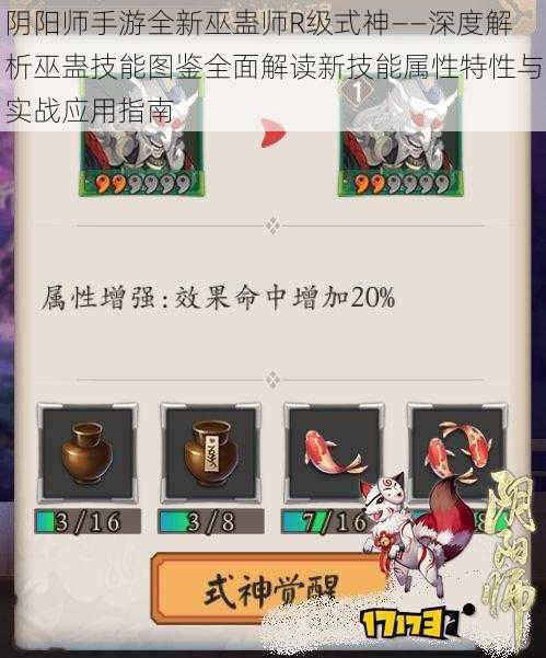 阴阳师手游全新巫蛊师R级式神——深度解析巫蛊技能图鉴全面解读新技能属性特性与实战应用指南