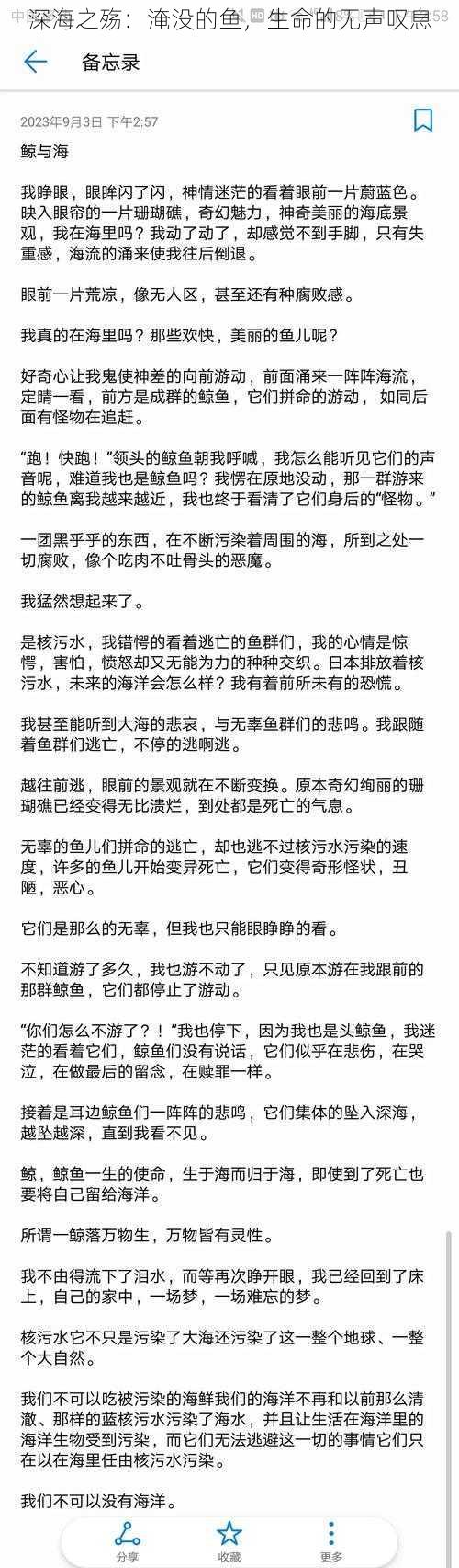 深海之殇：淹没的鱼，生命的无声叹息