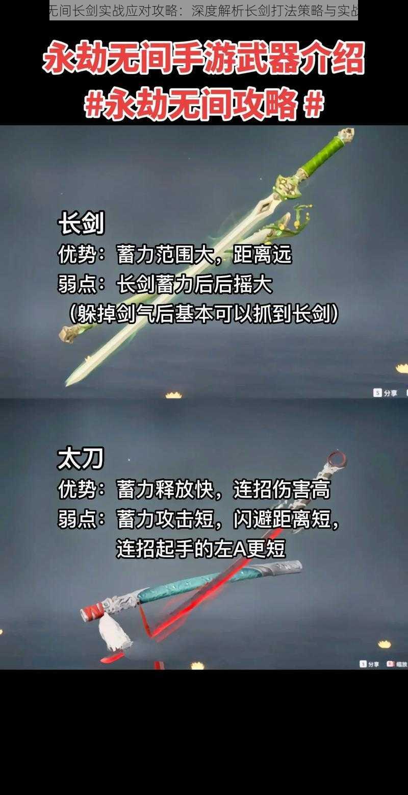 永劫无间长剑实战应对攻略：深度解析长剑打法策略与实战运用