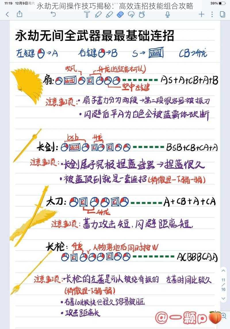 永劫无间操作技巧揭秘：高效连招技能组合攻略