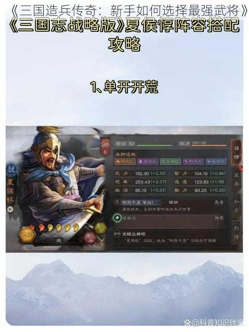 《三国造兵传奇：新手如何选择最强武将》